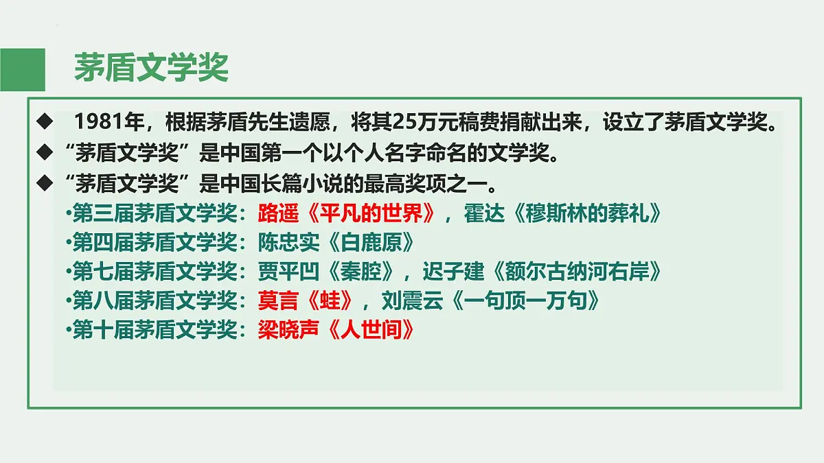 中职语文部编高教版(2023) 基础模块 上册 第一单元二 风景谈 课件第3页