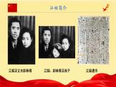 中職 語(yǔ)文 部編高教版(2023) 基礎(chǔ)模塊 上冊(cè) 第一單元江姐（節(jié)選） 課件