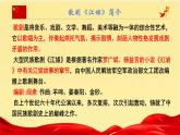 中職 語(yǔ)文 部編高教版(2023) 基礎(chǔ)模塊 上冊(cè) 第一單元江姐（節(jié)選） 課件