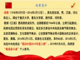 中職 語(yǔ)文 部編高教版(2023) 基礎(chǔ)模塊 上冊(cè) 第一單元江姐（節(jié)選） 課件