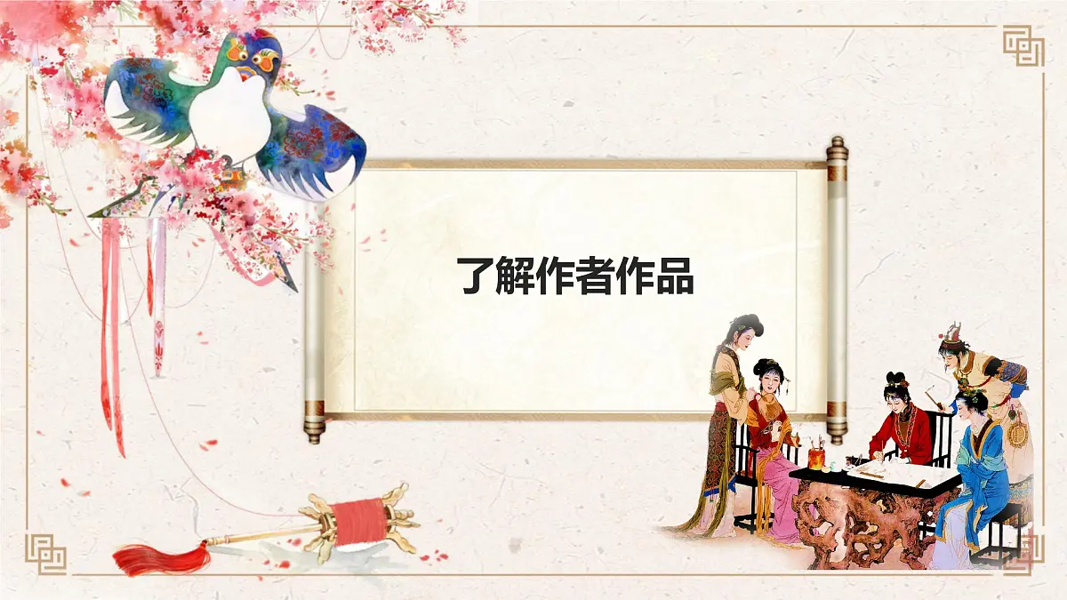 中职语文部编高教版(2023) 基础模块 上册 第二单元三 林黛玉进贾府 课件第3页