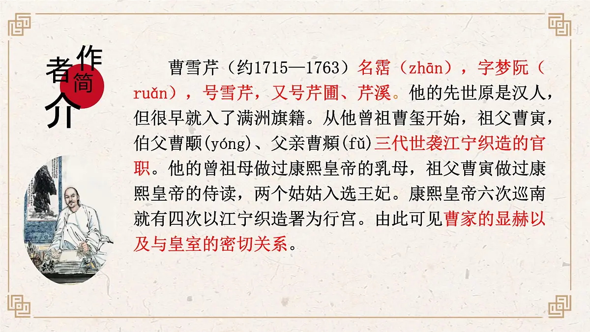 中职语文部编高教版(2023) 基础模块 上册 第二单元三 林黛玉进贾府 课件第4页