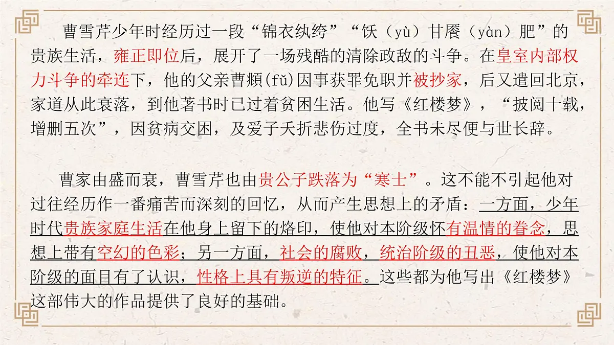 中职语文部编高教版(2023) 基础模块 上册 第二单元三 林黛玉进贾府 课件第5页