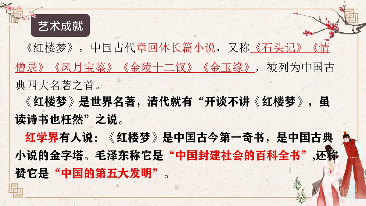 中职语文部编高教版(2023) 基础模块 上册 第二单元三 林黛玉进贾府 课件第6页