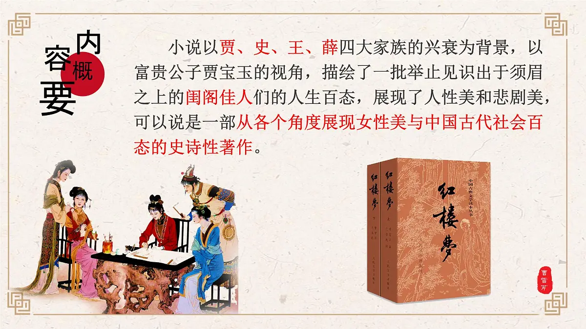 中职语文部编高教版(2023) 基础模块 上册 第二单元三 林黛玉进贾府 课件第7页