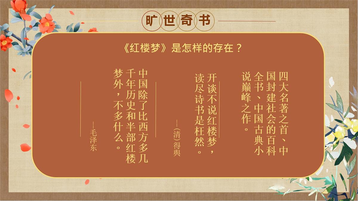 中职语文部编高教版(2023) 基础模块 上册 第二单元三 林黛玉进贾府 课件第4页