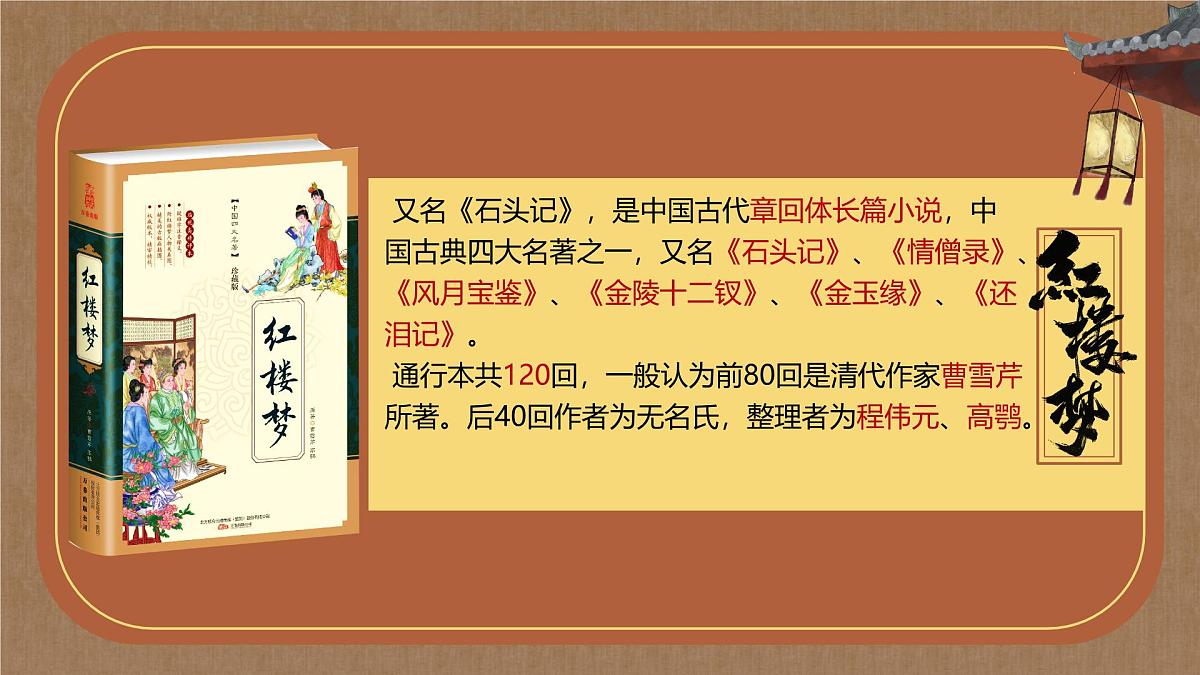 中职语文部编高教版(2023) 基础模块 上册 第二单元三 林黛玉进贾府 课件第5页