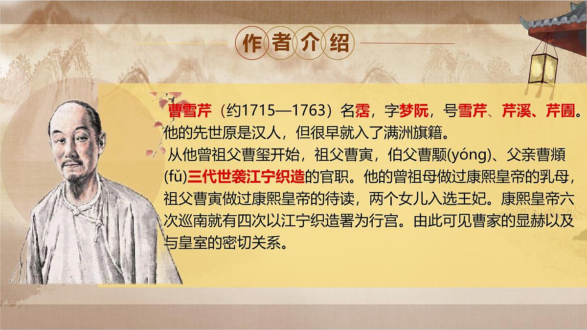 中职语文部编高教版(2023) 基础模块 上册 第二单元三 林黛玉进贾府 课件第7页