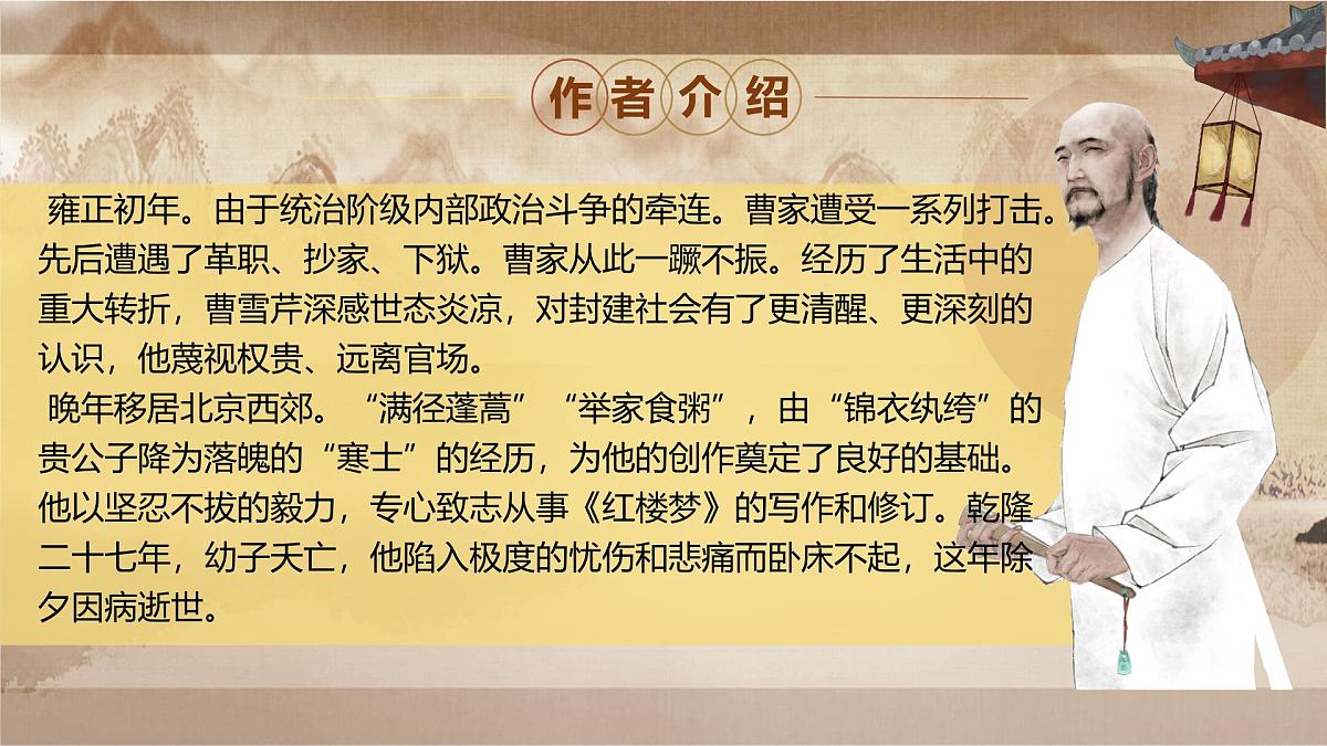 中职语文部编高教版(2023) 基础模块 上册 第二单元三 林黛玉进贾府 课件第8页