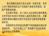 中职语文部编高教版(2023) 基础模块 上册 第五单元二 喜看稻菽千重浪——记首届国家最高科学技术奖获得者袁隆平 课件