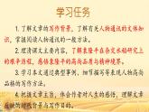 中職語文部編高教版(2023) 基礎(chǔ)模塊 上冊 第五單元二 喜看稻菽千重浪——記首屆國家最高科學(xué)技術(shù)獎獲得者袁隆平 課件