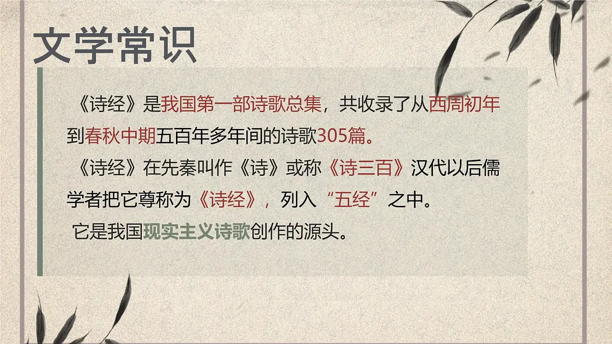 中职语文部编高教版(2023) 基础模块 上册 第三单元一 伐檀 课件第1页