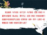 中職語(yǔ)文部編高教版(2023) 基礎(chǔ)模塊 上冊(cè) 第三單元一 伐檀 課件