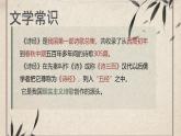 中職語文部編高教版(2023) 基礎(chǔ)模塊 上冊 第三單元一 無衣 課件