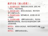 中職 語文 部編高教版(2023)  基礎(chǔ)模塊 上冊 第三單元四 促織 課件