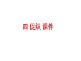 中職 語文 部編高教版(2023)  基礎(chǔ)模塊 上冊 第三單元四 促織 課件