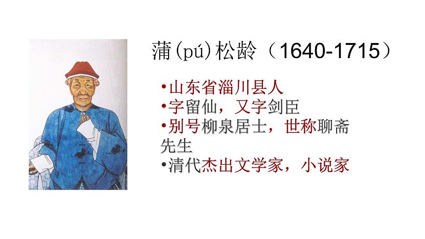 中职 语文 部编高教版(2023) 基础模块 上册 第三单元四 促织 课件第3页