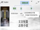 中職 語文 部編高教版(2023)  基礎(chǔ)模塊 上冊 第三單元四 促織 課件