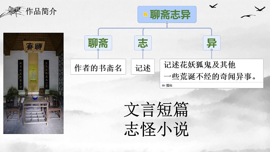 中职 语文 部编高教版(2023) 基础模块 上册 第三单元四 促织 课件第5页