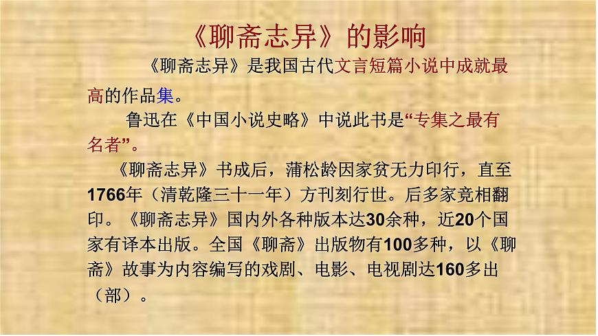 中职 语文 部编高教版(2023) 基础模块 上册 第三单元四 促织 课件第7页