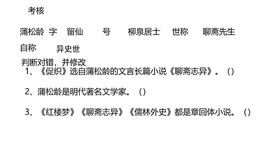 中职 语文 部编高教版(2023) 基础模块 上册 第三单元四 促织 课件第8页