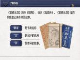 中職 語文 部編高教版(2023)  基礎(chǔ)模塊 上冊 第三單元四 促織 課件