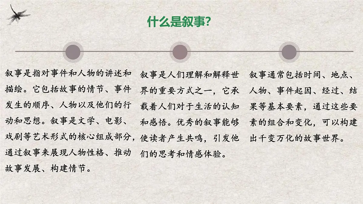 中职 语文 部编高教版(2023) 基础模块 上册 第四单元 写作：叙事要有波澜 课件第5页