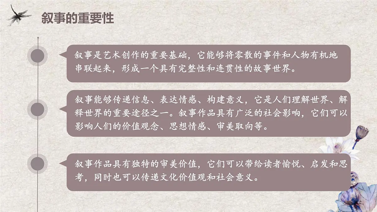 中职 语文 部编高教版(2023) 基础模块 上册 第四单元 写作：叙事要有波澜 课件第6页