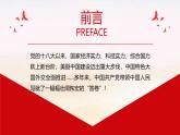 中職  語(yǔ)文  部編高教版(2023)  基礎(chǔ)模塊 上冊(cè)  第五單元  語(yǔ)文綜合實(shí)踐：領(lǐng)略偉大成就 開(kāi)創(chuàng)美好未來(lái) 課件