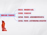 中職  語(yǔ)文  部編高教版(2023)  基礎(chǔ)模塊 上冊(cè)  第五單元  語(yǔ)文綜合實(shí)踐：領(lǐng)略偉大成就 開(kāi)創(chuàng)美好未來(lái) 課件