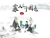 中職  語文  部編高教版(2023)  基礎(chǔ)模塊 上冊  第六單元寡人之于國也  課件