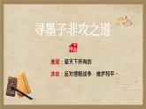 中職  語文  部編高教版(2023)  基礎(chǔ)模塊 上冊(cè)  第六單元三 公輸 課件