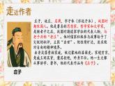 中職  語文  部編高教版(2023)  基礎(chǔ)模塊 上冊  第六單元庖丁解牛 課件