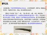 中職  語文  部編高教版(2023)  基礎(chǔ)模塊 上冊  第六單元庖丁解牛 課件