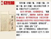 中職  語文  部編高教版(2023)  基礎(chǔ)模塊 上冊  第六單元庖丁解牛 課件