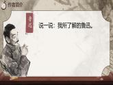 中職  語文  部編高教版(2023)  基礎模塊 上冊  第七單元二 拿來主義 課件