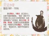 中職  語文  部編高教版(2023)  基礎模塊 上冊  第七單元二 拿來主義 課件