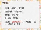 中職  語文  部編高教版(2023)  基礎模塊 上冊  第七單元二 拿來主義 課件