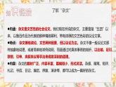 中職  語文  部編高教版(2023)  基礎模塊 上冊  第七單元二 拿來主義 課件