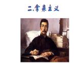 中職  語文  部編高教版(2023)  基礎模塊 上冊  第七單元二 拿來主義 課件