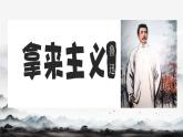 中職  語文  部編高教版(2023)  基礎模塊 上冊  第七單元二 拿來主義 課件