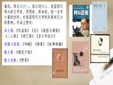 中職  語文  部編高教版(2023)  基礎模塊 上冊  第七單元二 拿來主義 課件
