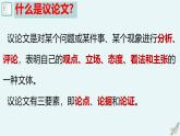 中職  語文  部編高教版(2023)  基礎(chǔ)模塊 上冊  第七單元  寫作：議論要講邏輯 課件