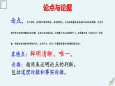 中職  語文  部編高教版(2023)  基礎(chǔ)模塊 上冊  第七單元  寫作：議論要講邏輯 課件