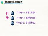 中職  語文  部編高教版(2023)  基礎(chǔ)模塊 上冊  第八單元  語感與語言習(xí)得三 理解與表達(dá) 課件
