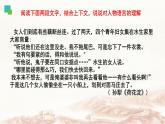 中職  語文  部編高教版(2023)  基礎(chǔ)模塊 上冊  第八單元  語感與語言習(xí)得三 理解與表達(dá) 課件
