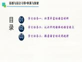 中職  語文  部編高教版(2023)  基礎(chǔ)模塊 上冊  第八單元  語感與語言習(xí)得一 積累與探索 課件