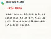 中職  語文  部編高教版(2023)  基礎(chǔ)模塊 上冊  第八單元  語感與語言習(xí)得一 積累與探索 課件
