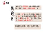 中職  語文  部編高教版(2023)  基礎(chǔ)模塊 上冊(cè)  古詩詞誦讀燕歌行并序 課件