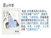 中職  語文  部編高教版(2023)  基礎(chǔ)模塊 上冊(cè)  古詩詞誦讀燕歌行并序 課件